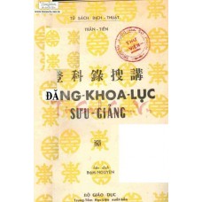 Đăng Khoa Lục Sưu Giảng