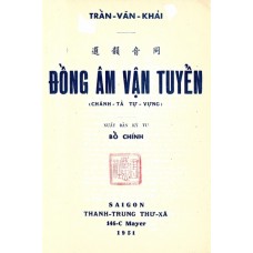 Đồng Văn Vận Tuyển